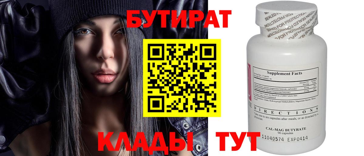 Бутират BDO Советский