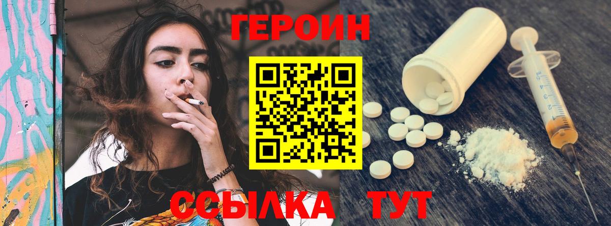 Героин VHQ Советский