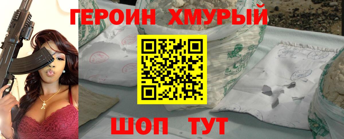 ГЕРОИН Heroin  Героин  Советский  Вход с VPN 