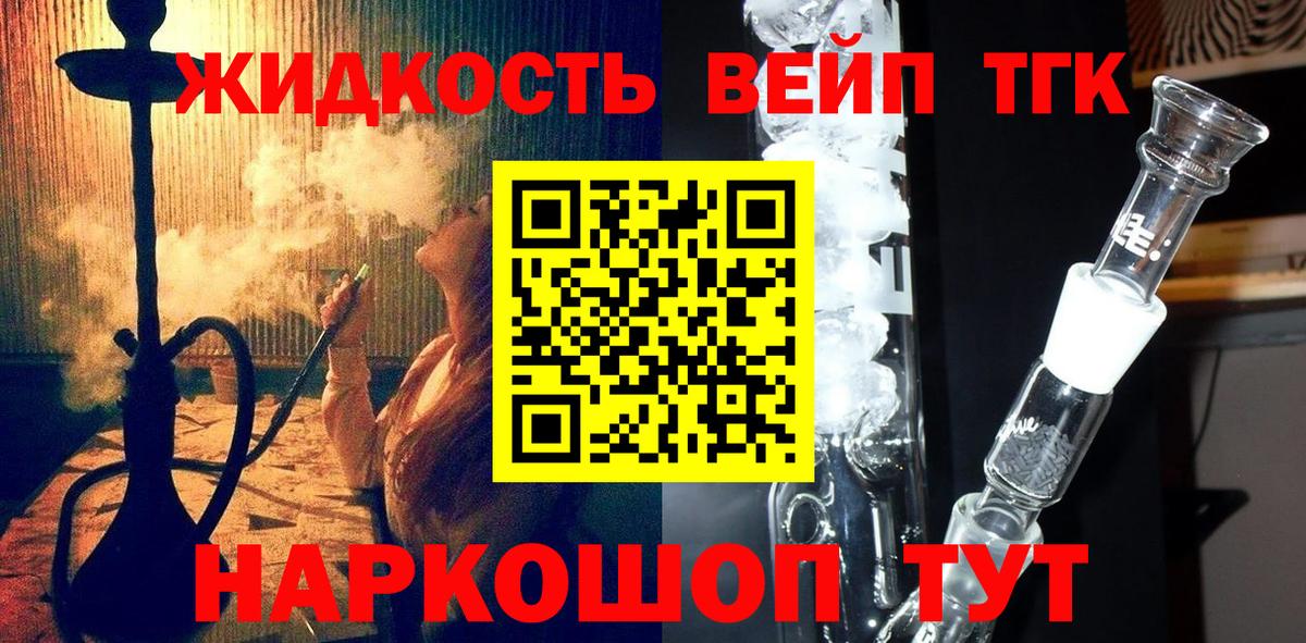 Дистиллят ТГК вейп с тгк Советский